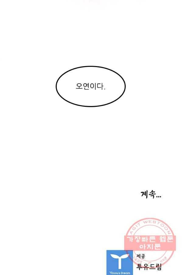 태자 전하, 한입만요 제88화 이 어혼령의 주인은 29