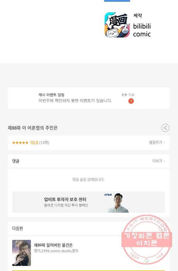 태자 전하, 한입만요 제88화 이 어혼령의 주인은 30