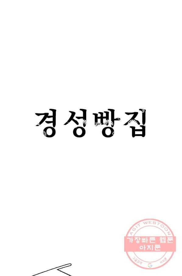 경성빵집 22화 1