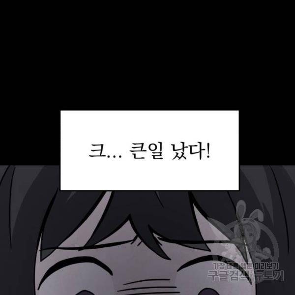 평범한 낙원 17화 17