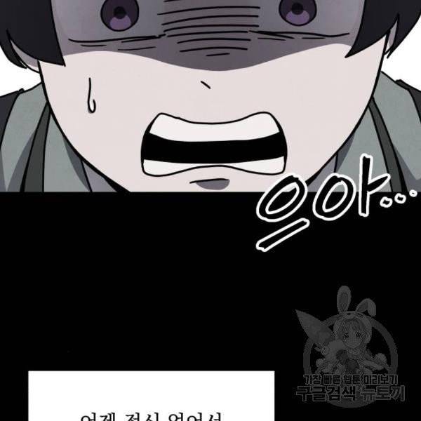 평범한 낙원 17화 18