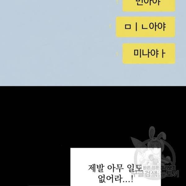 평범한 낙원 17화 23