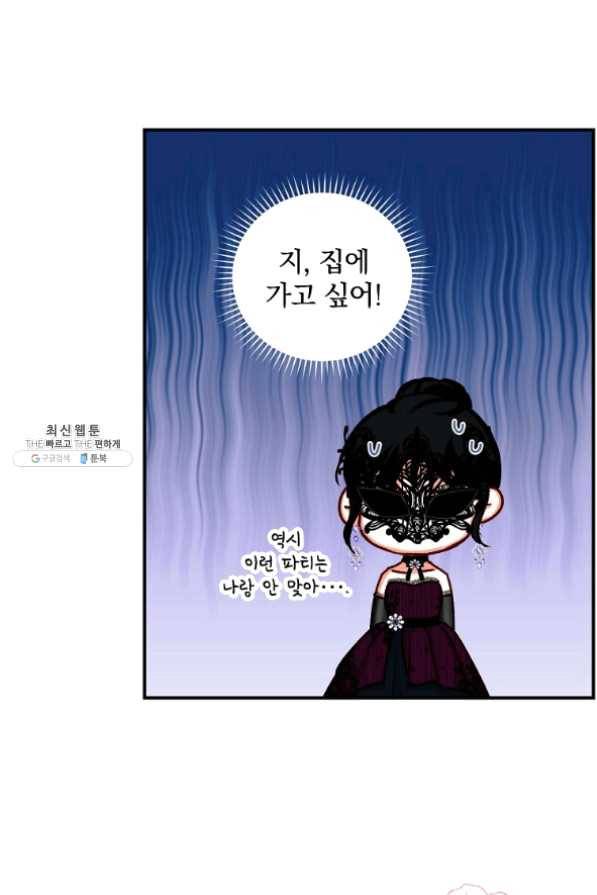 그 오빠들을 조심해! 82화 3