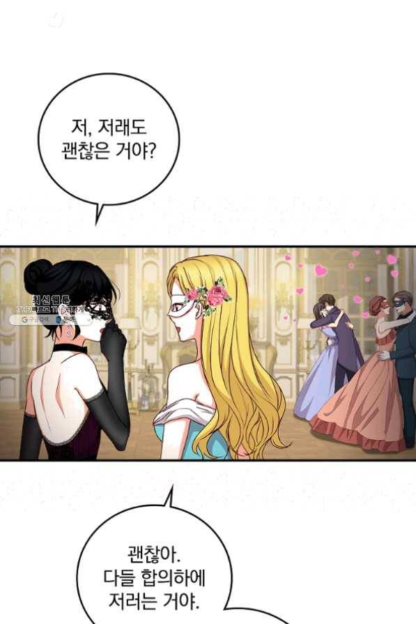 그 오빠들을 조심해! 82화 5