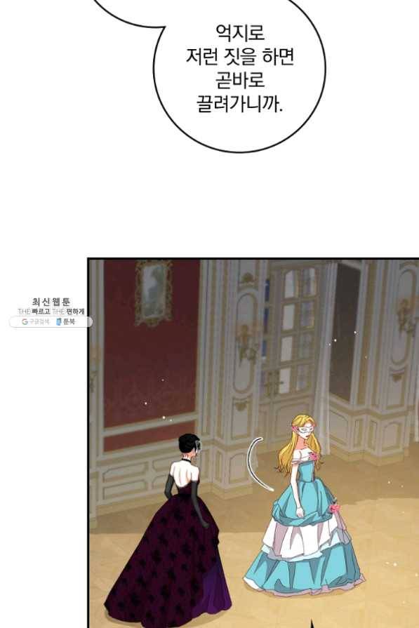 그 오빠들을 조심해! 82화 6