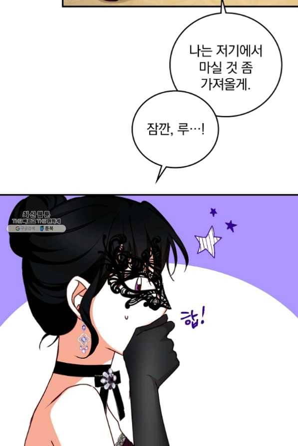 그 오빠들을 조심해! 82화 7