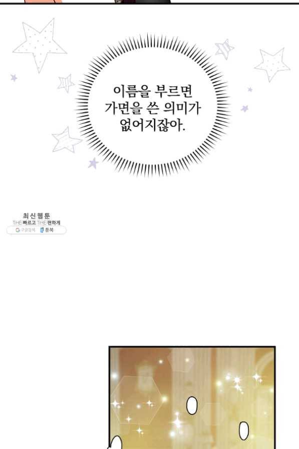 그 오빠들을 조심해! 82화 8
