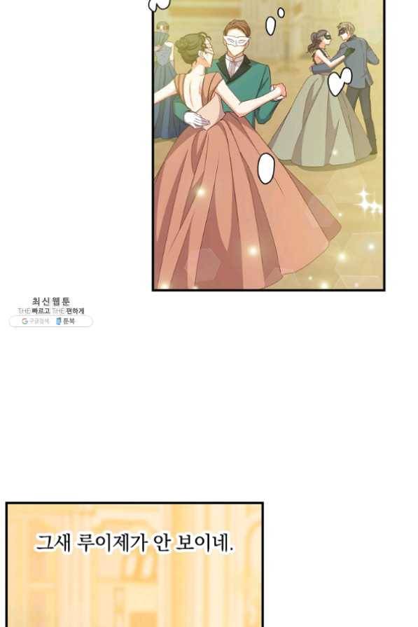 그 오빠들을 조심해! 82화 9