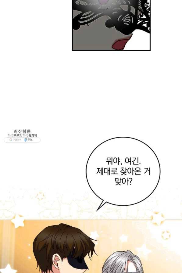 그 오빠들을 조심해! 82화 11