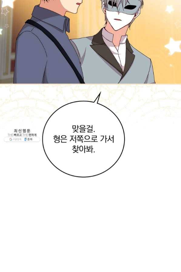 그 오빠들을 조심해! 82화 12