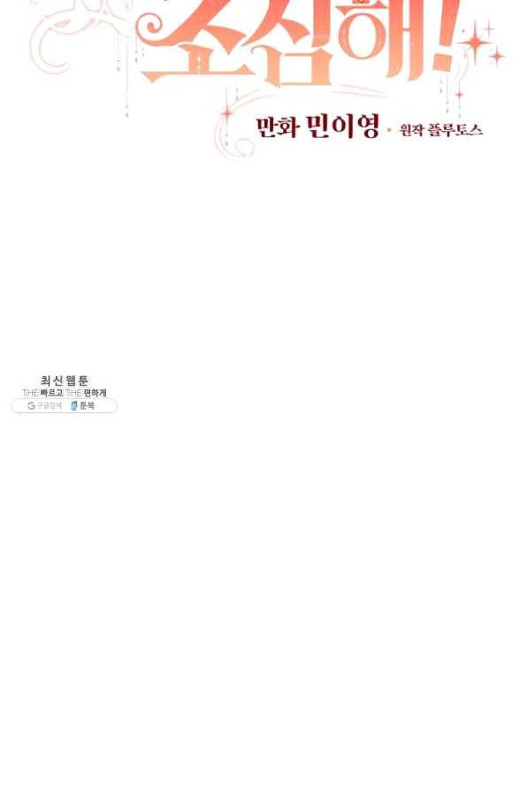 그 오빠들을 조심해! 82화 14