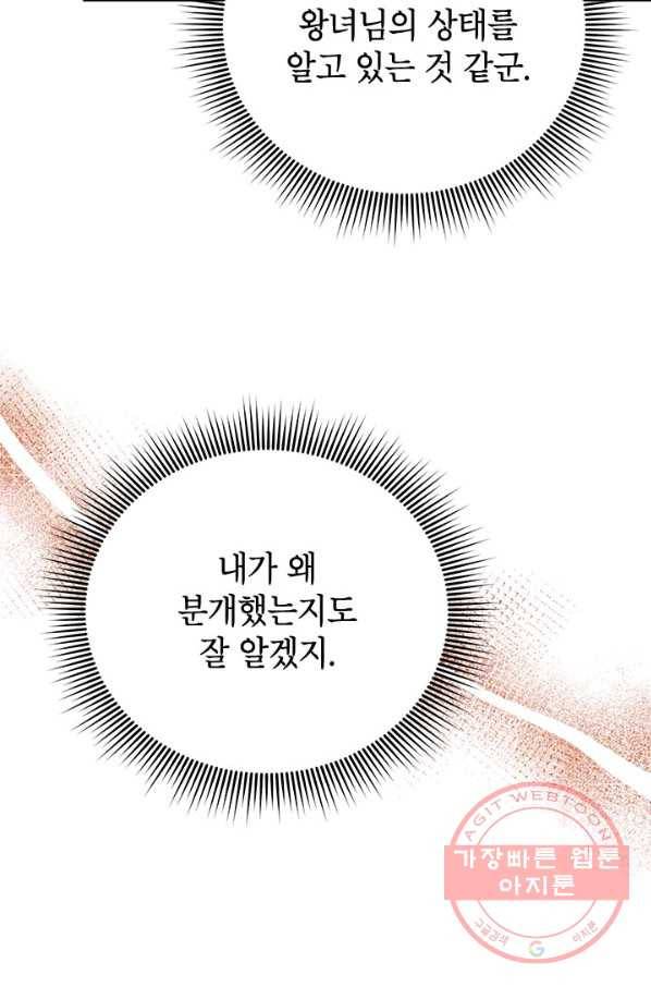 전령새 왕녀님 36화 5