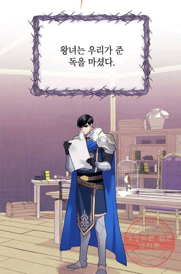 전령새 왕녀님 36화 9