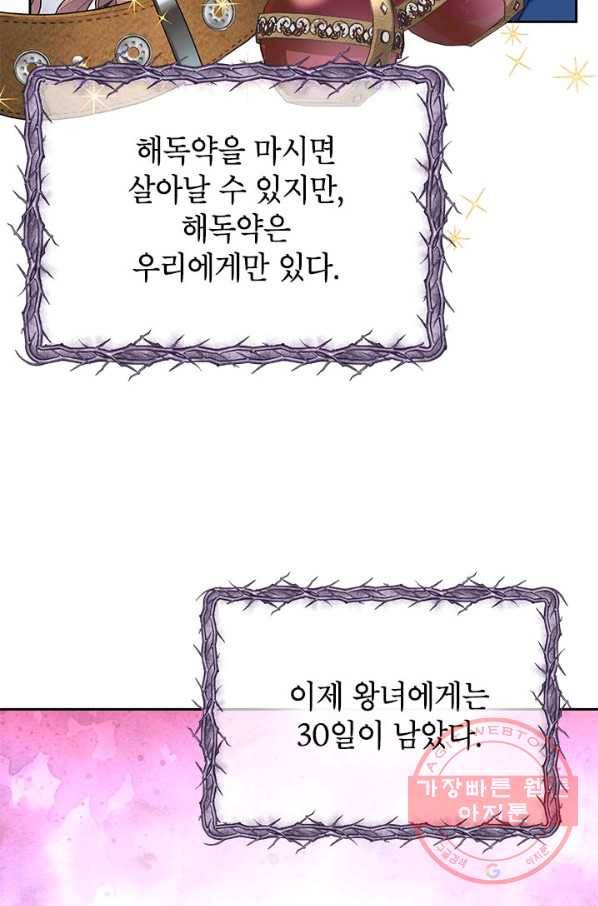 전령새 왕녀님 36화 11