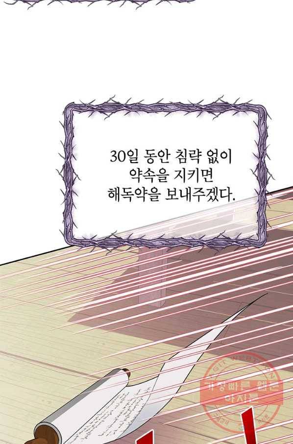 전령새 왕녀님 36화 13