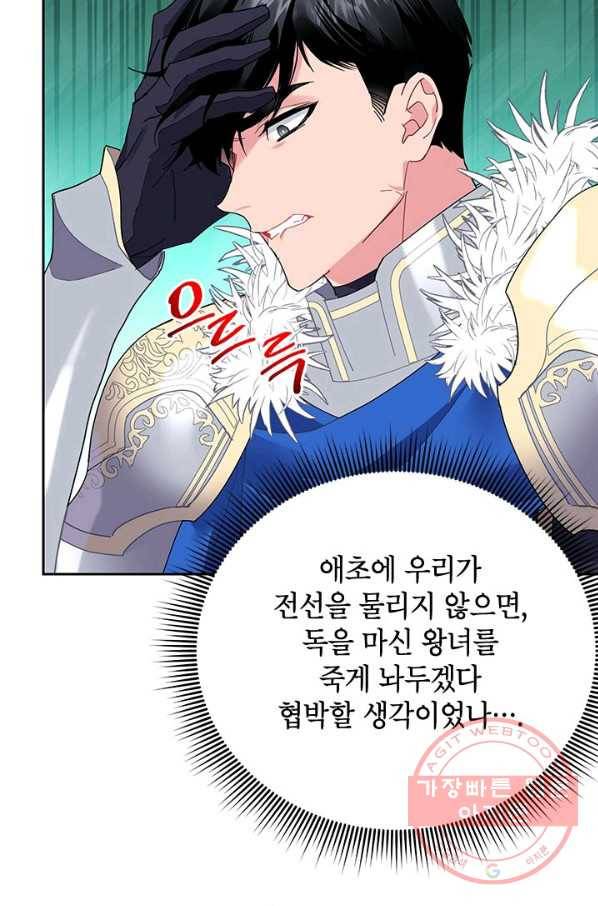 전령새 왕녀님 36화 15
