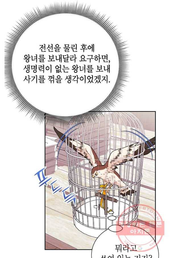 전령새 왕녀님 36화 16