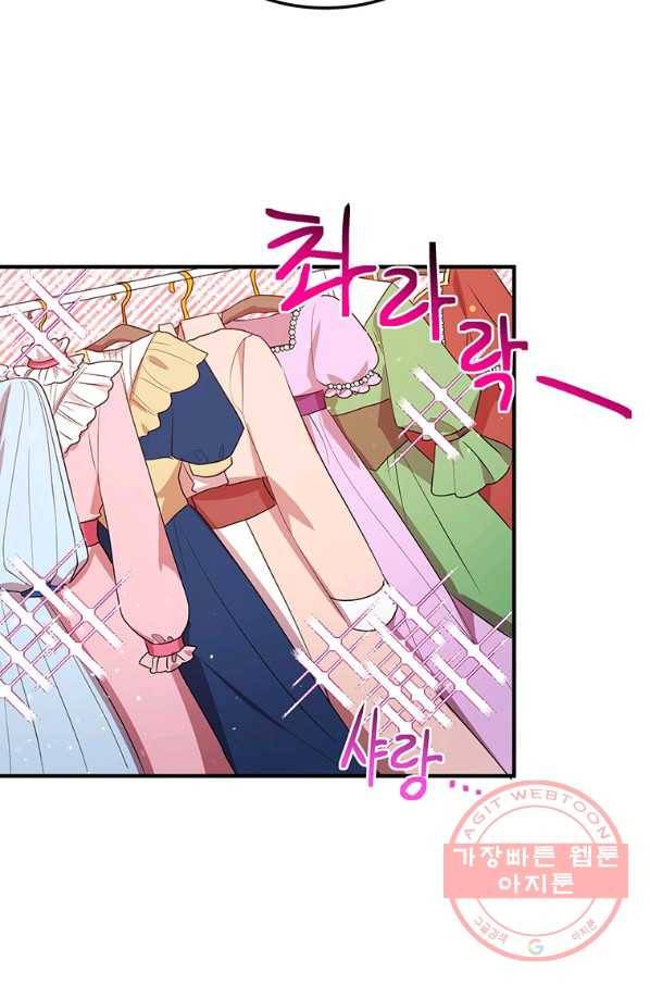 왜 이러세요 공작님 106화 2