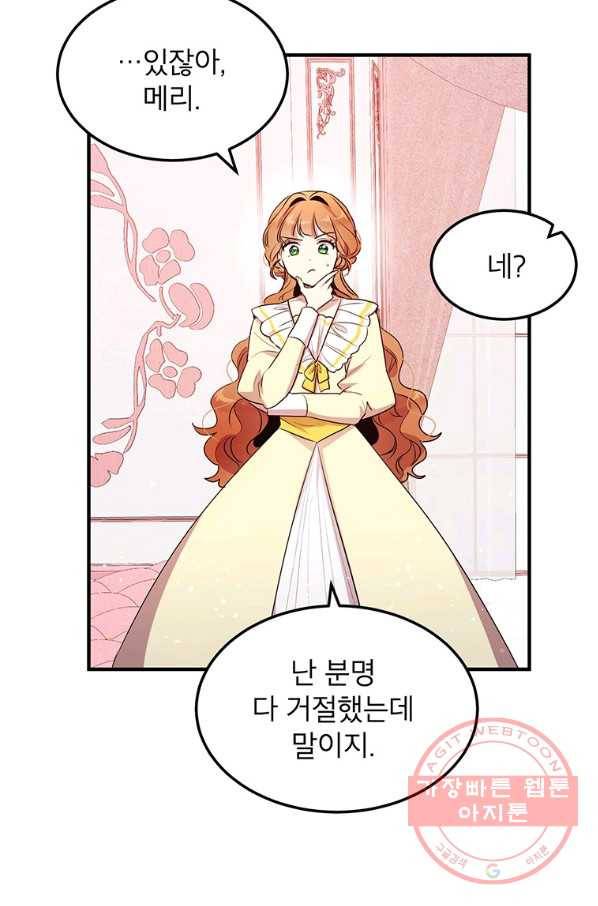 왜 이러세요 공작님 106화 4