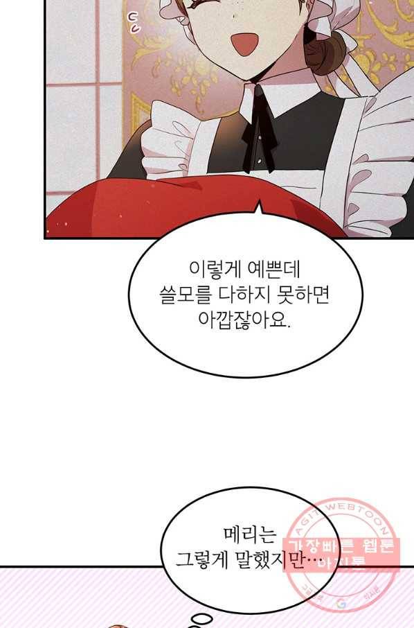 왜 이러세요 공작님 106화 8