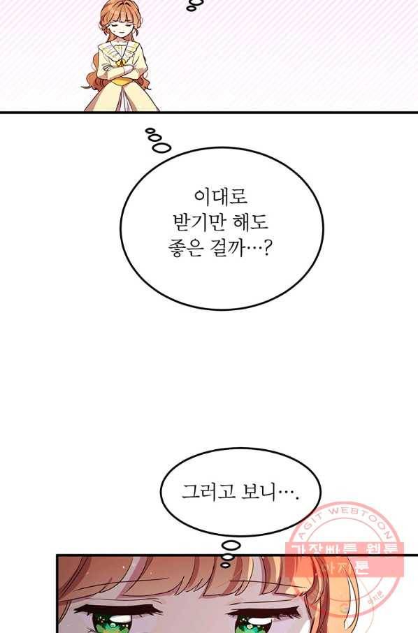 왜 이러세요 공작님 106화 9
