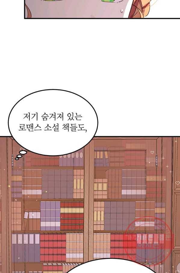 왜 이러세요 공작님 106화 10