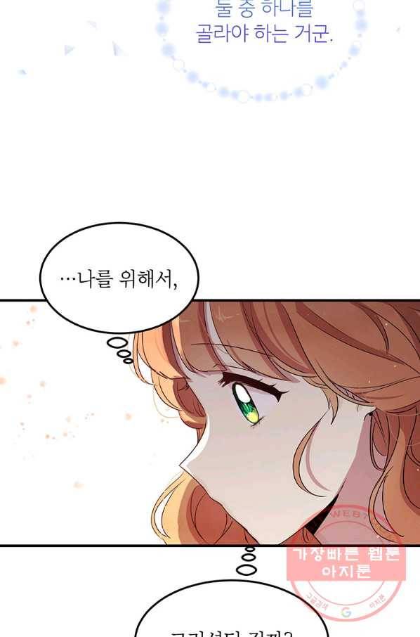 왜 이러세요 공작님 106화 13