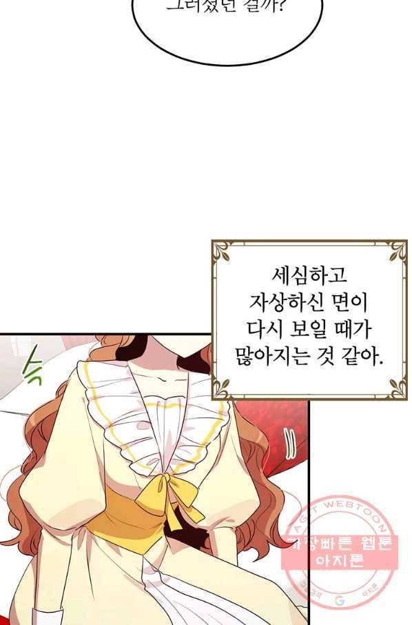 왜 이러세요 공작님 106화 14