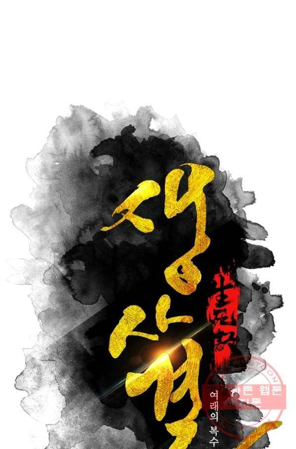 생사결: 여래의 복수 25화 1