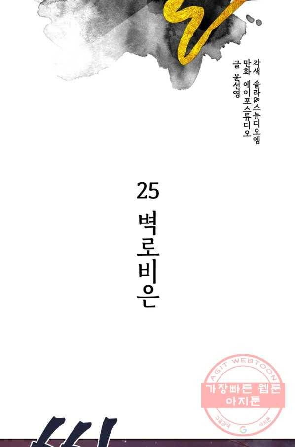 생사결: 여래의 복수 25화 2