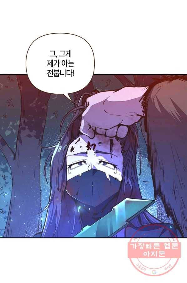 생사결: 여래의 복수 25화 5