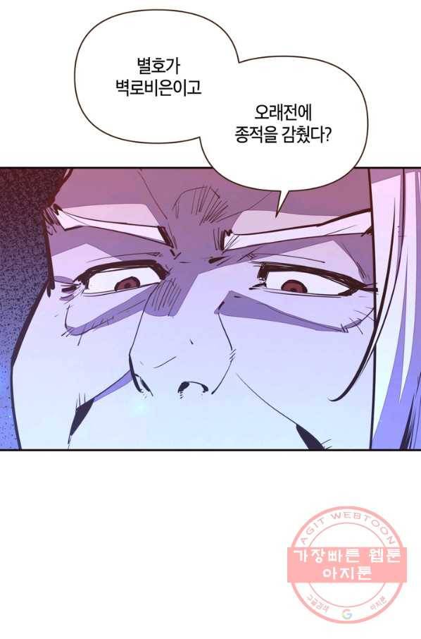 생사결: 여래의 복수 25화 6