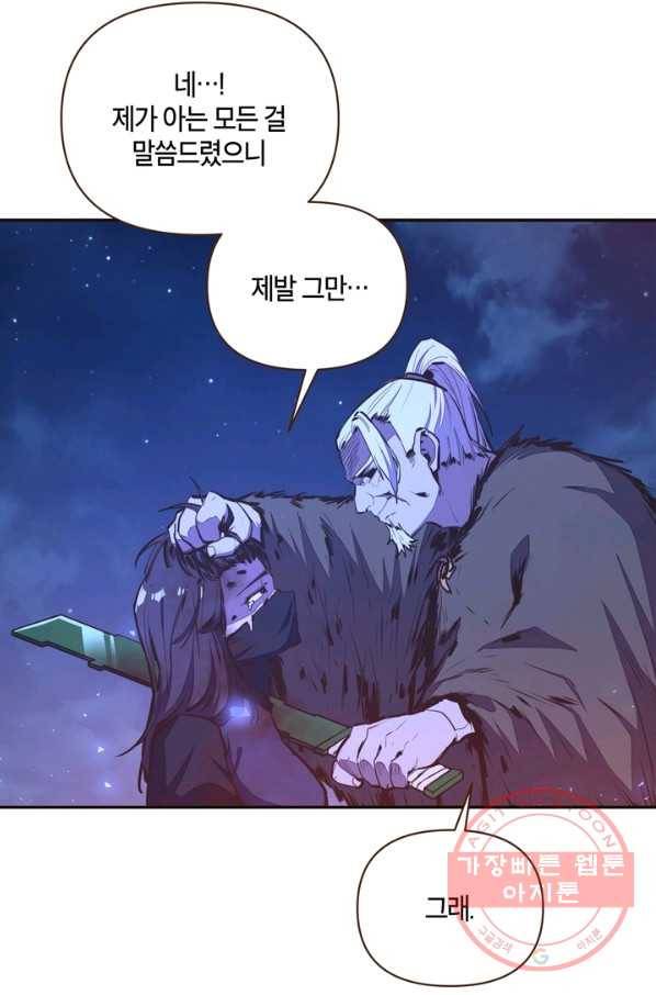 생사결: 여래의 복수 25화 7