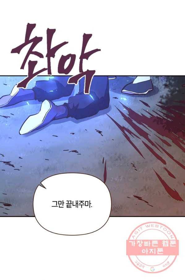 생사결: 여래의 복수 25화 8