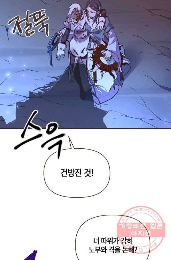 생사결: 여래의 복수 25화 13