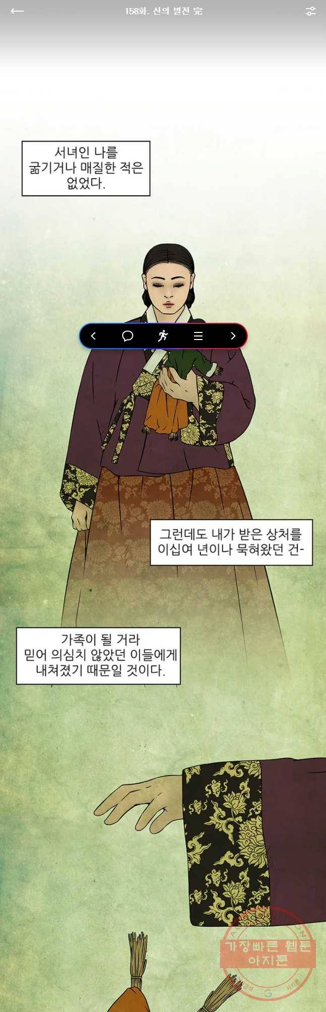 바리공주 158화 1
