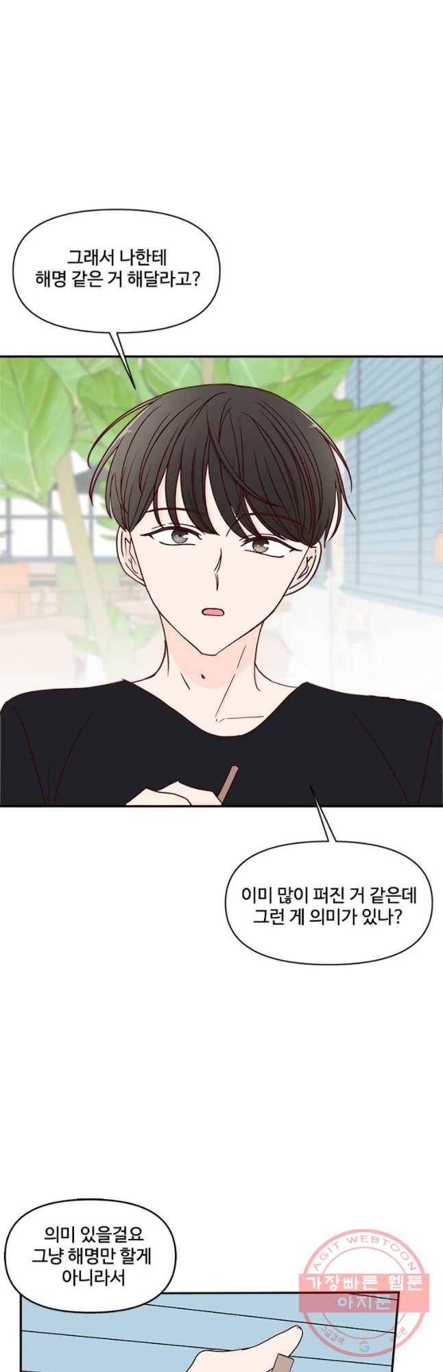 불러줘 내 이름만 60화 2