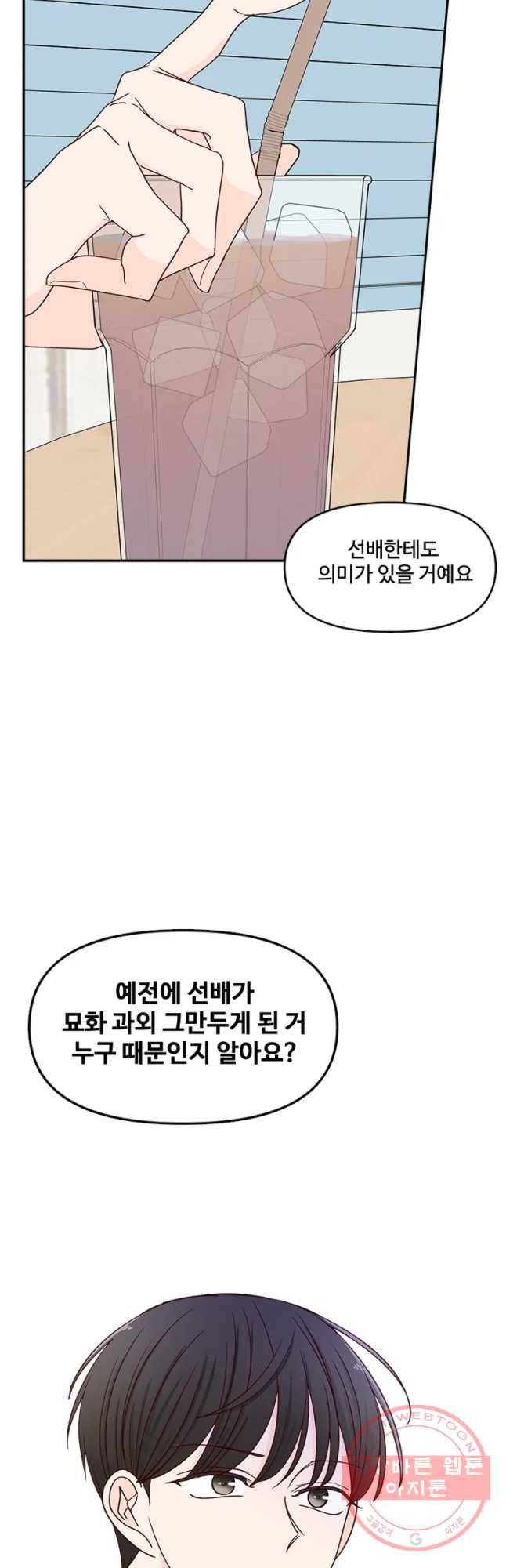 불러줘 내 이름만 60화 3