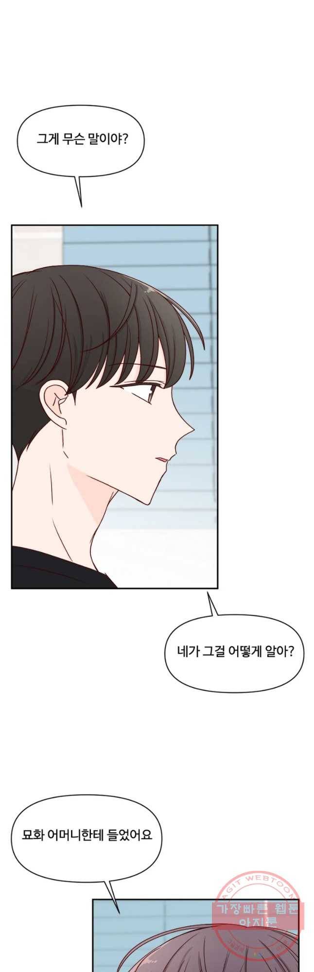 불러줘 내 이름만 60화 5