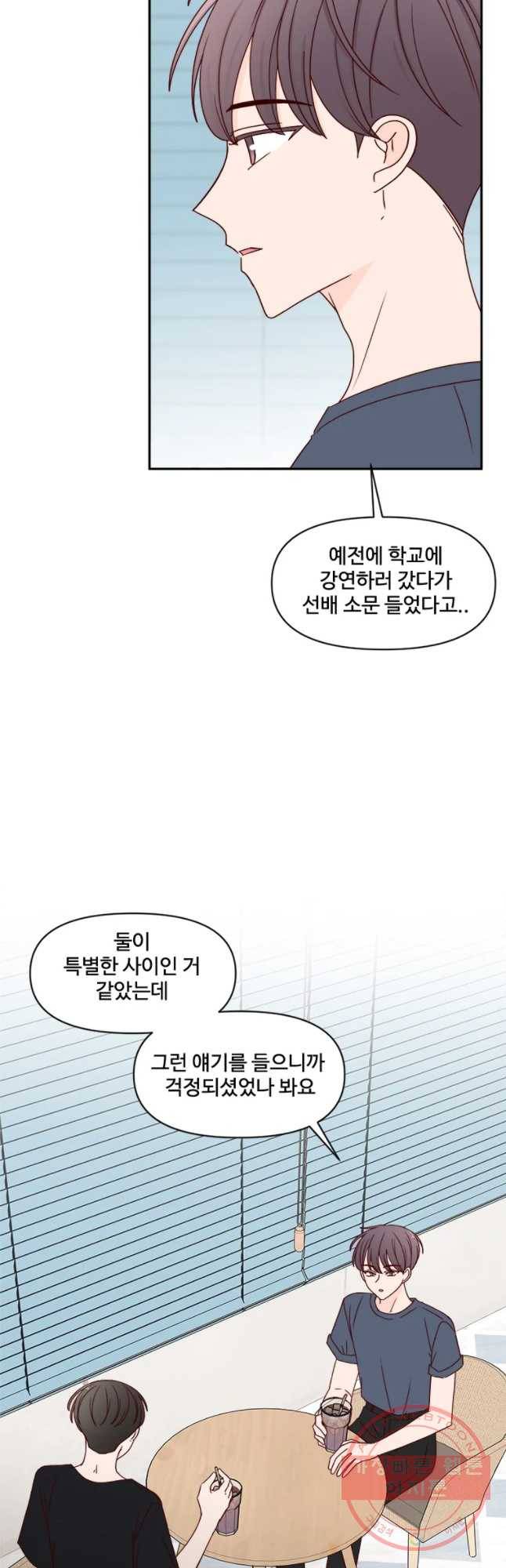 불러줘 내 이름만 60화 6