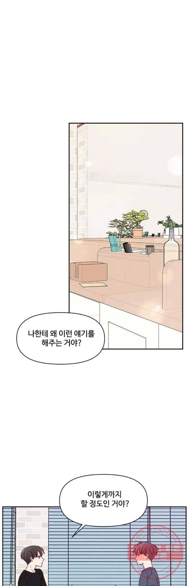 불러줘 내 이름만 60화 8