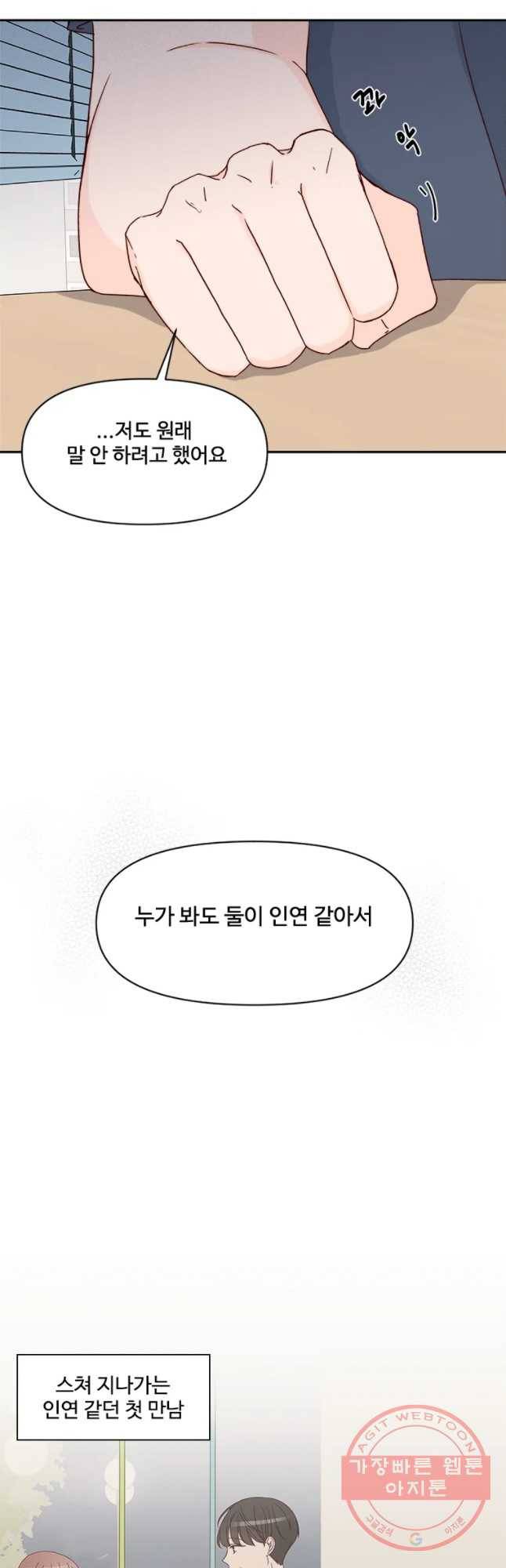 불러줘 내 이름만 60화 10