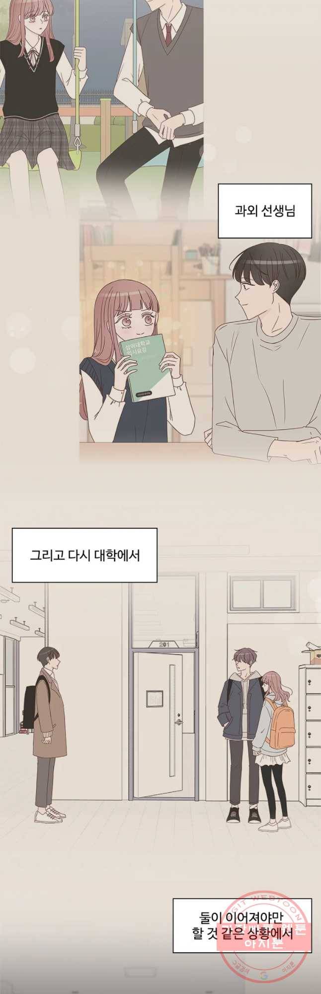 불러줘 내 이름만 60화 11