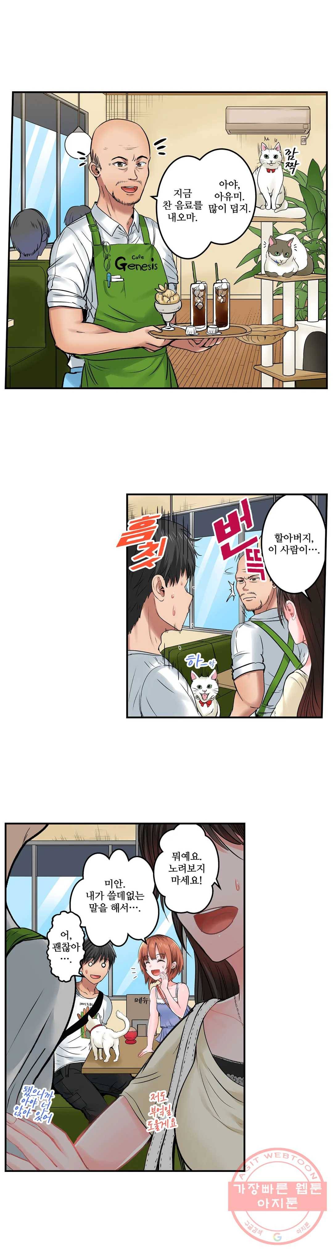 육식남 기숙사 19화 4