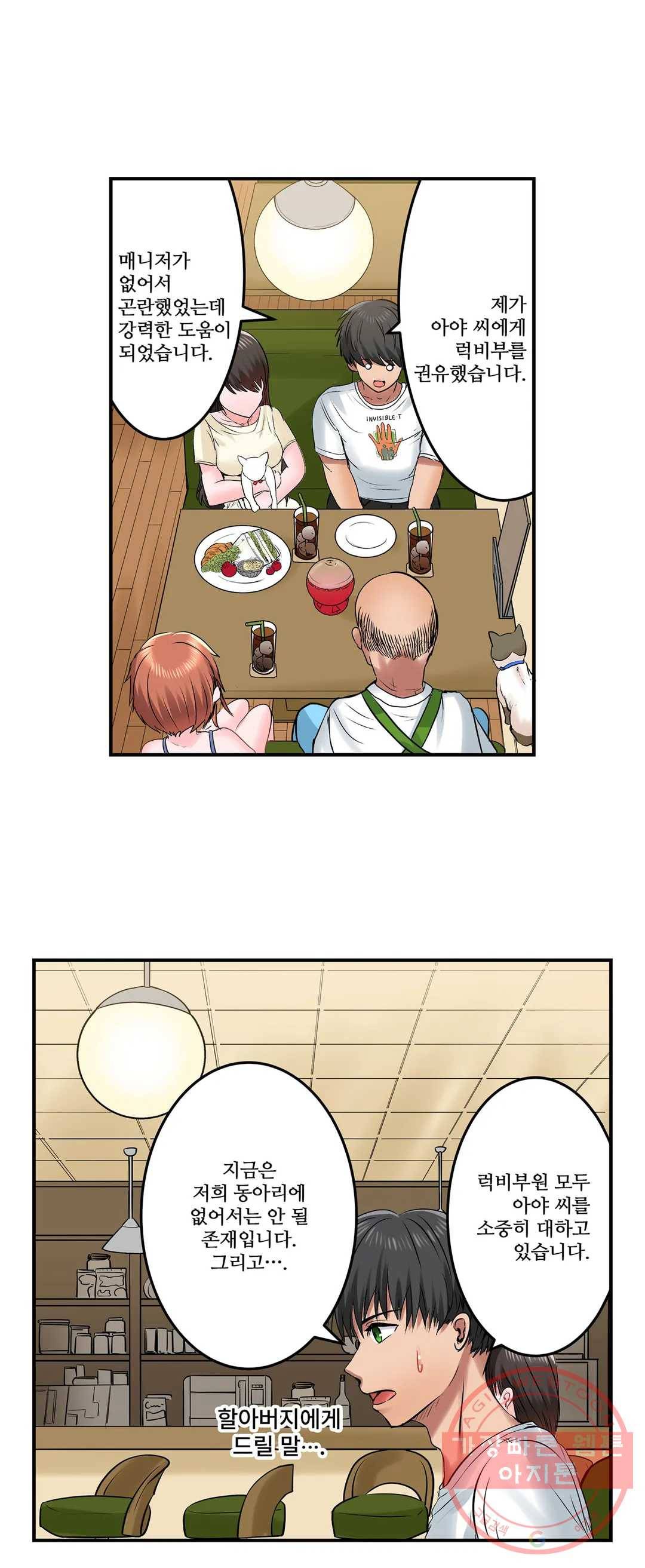 육식남 기숙사 19화 6