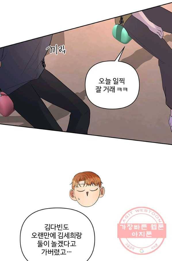어른이 45화 8