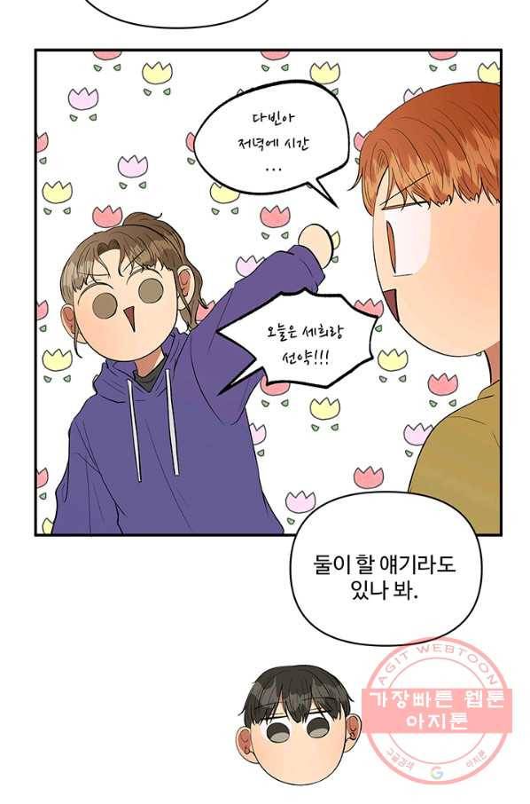 어른이 45화 9