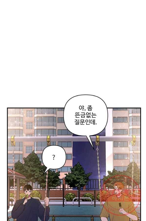 어른이 45화 14