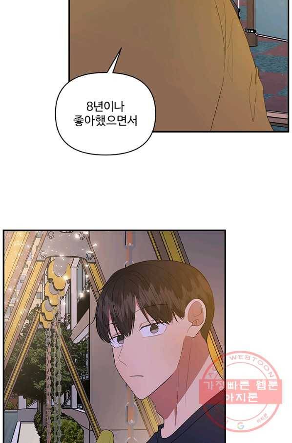 어른이 45화 16