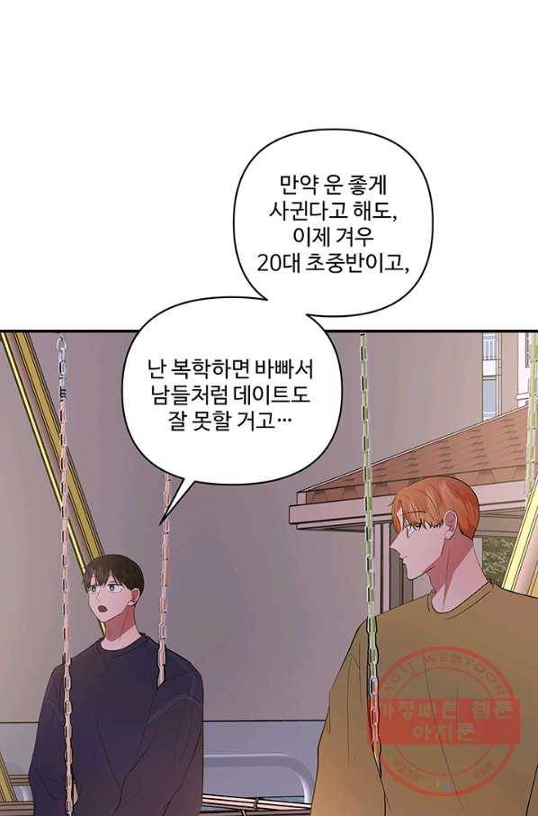 어른이 45화 23